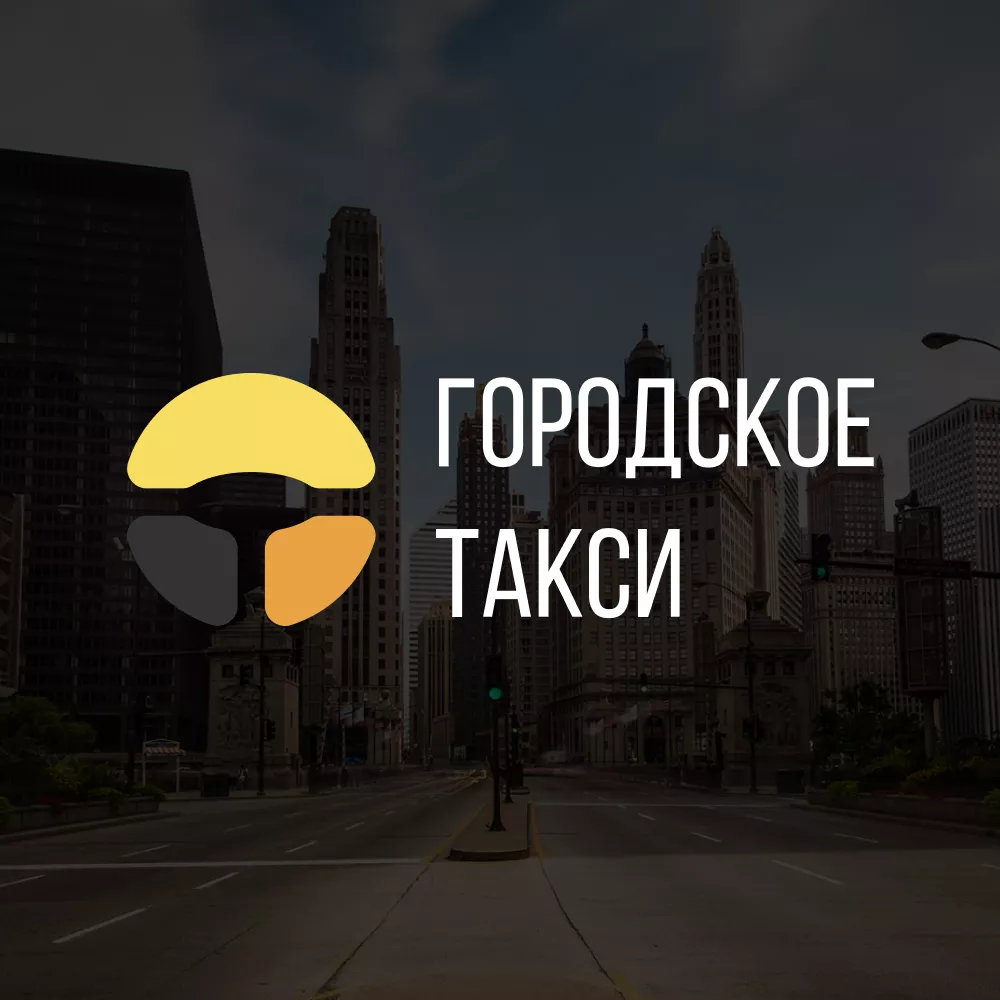Разработка сайта службы «Городского такси» в Торжке