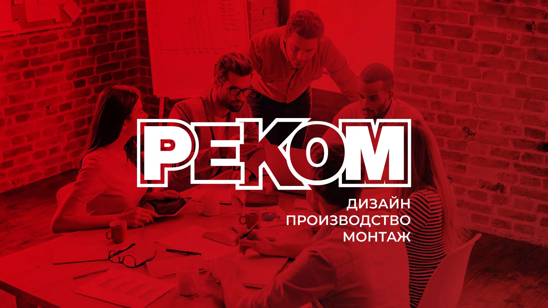 Редизайн сайта в Торжке для рекламно-производственной компании «РЕКОМ»