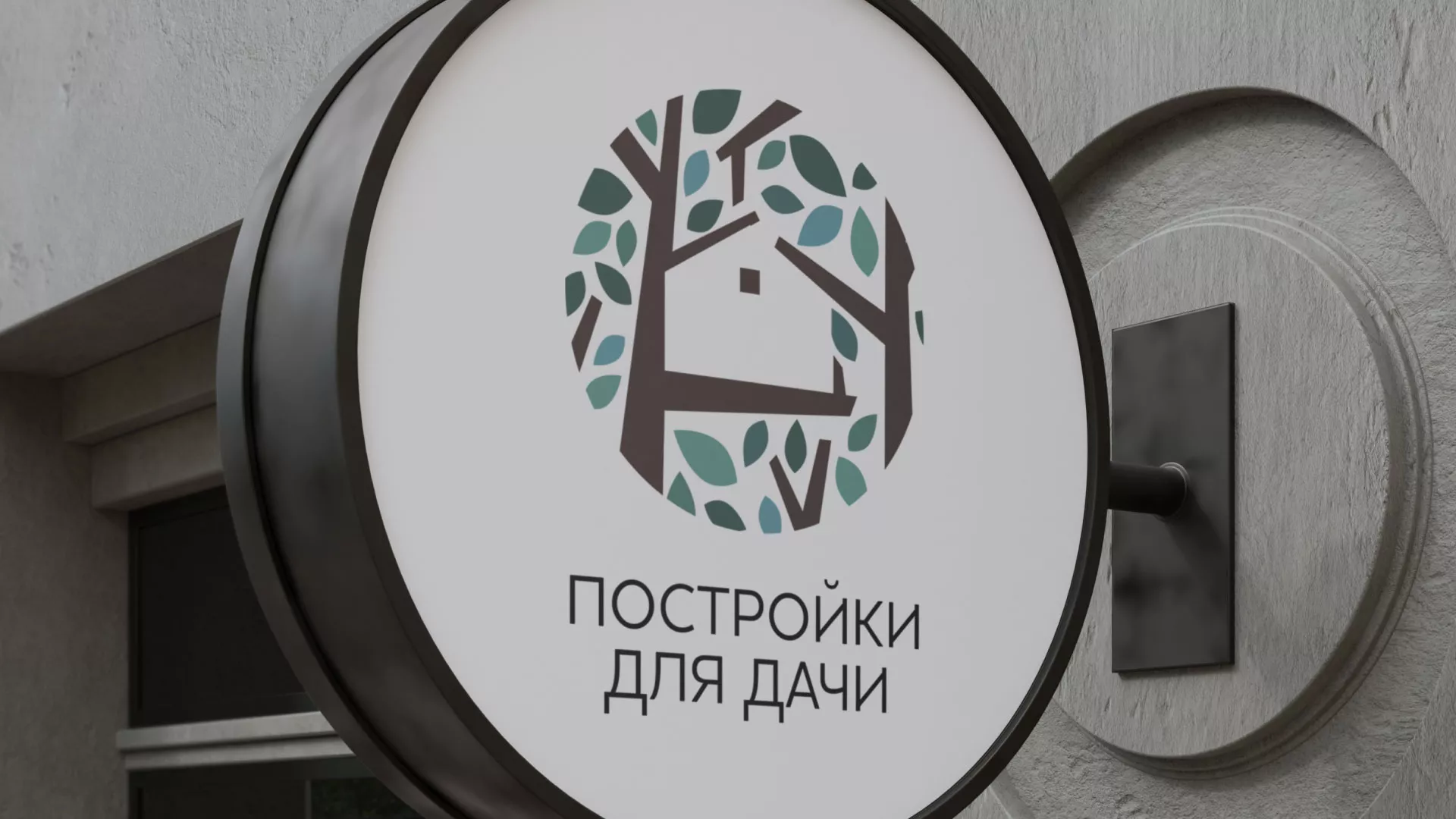Создание логотипа компании «Постройки для дачи» в Торжке