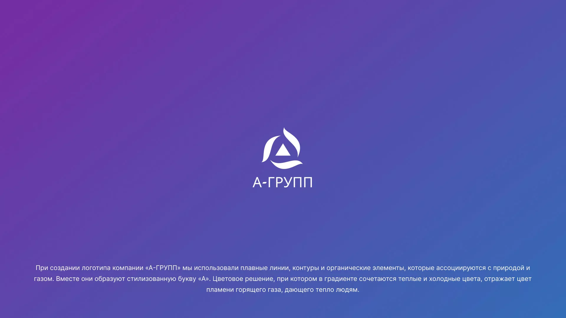 Создание логотипа компании «А-ГРУПП» в Торжке