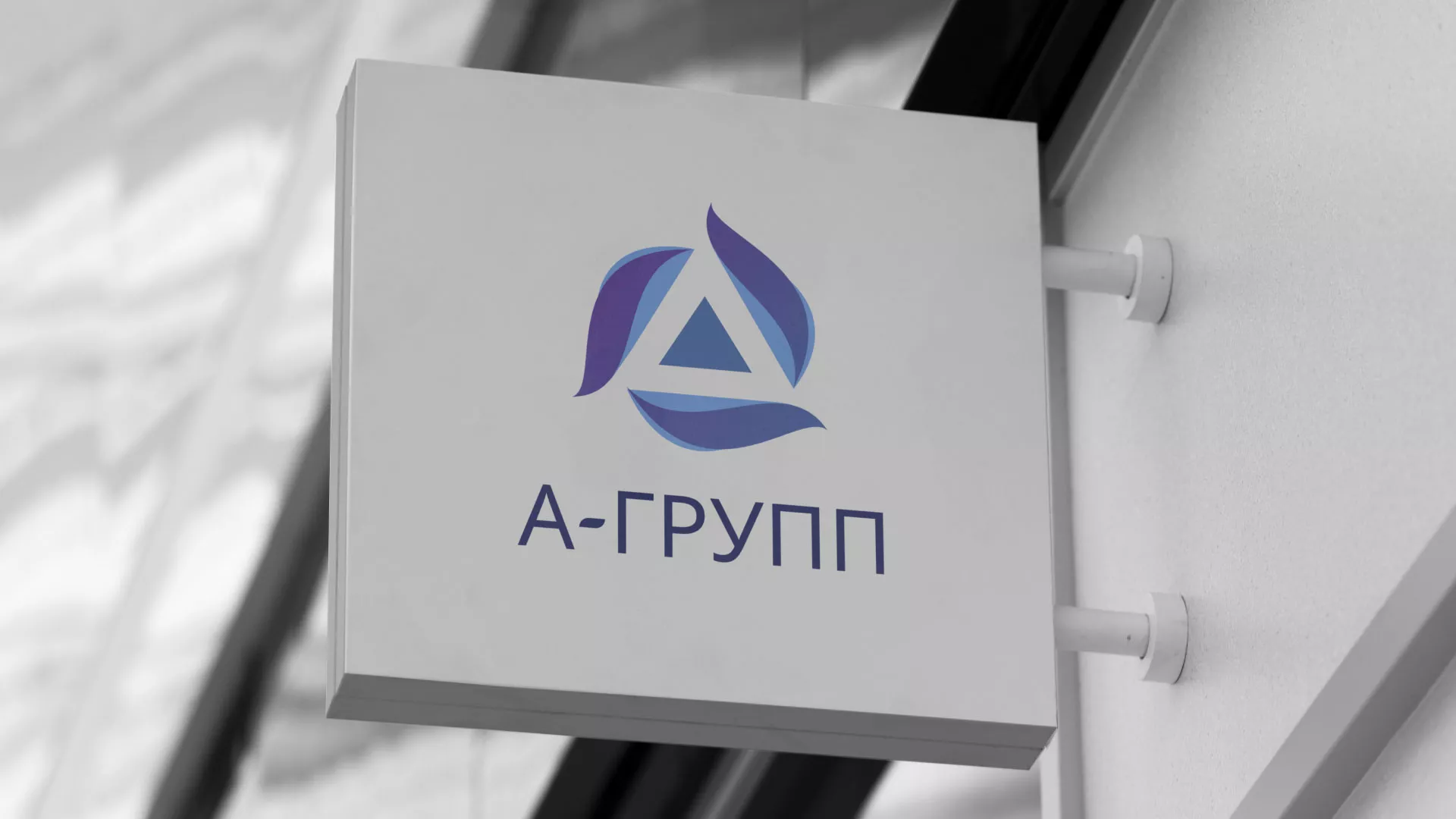 Создание логотипа компании «А-ГРУПП» в Торжке