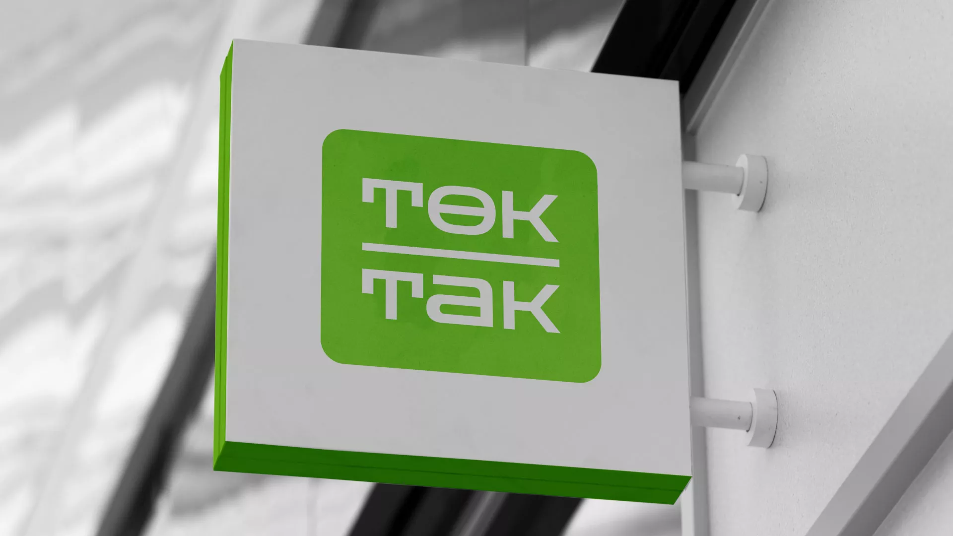 Создание логотипа компании «Ток-Так» в Торжке