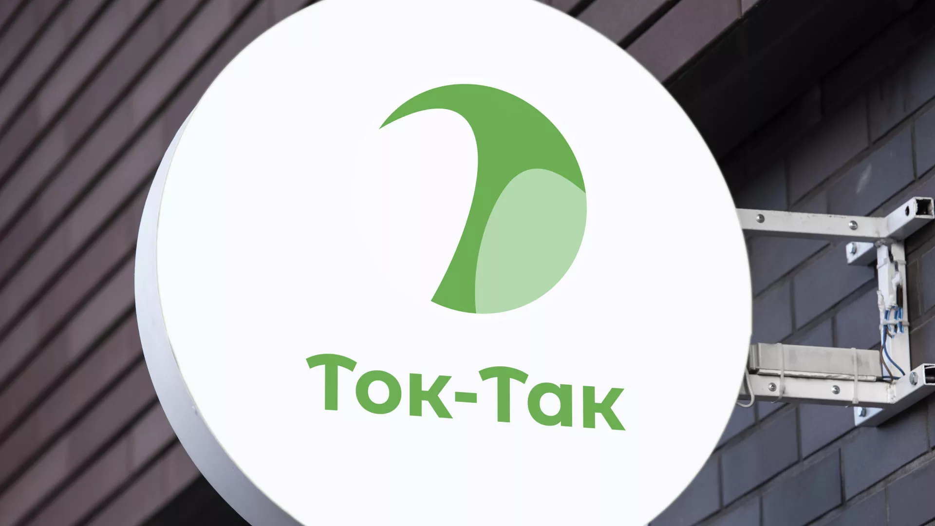 Разработка логотипа аутсорсинговой компании «Ток-Так» в Торжке