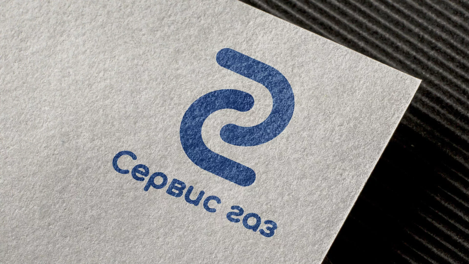 Разработка логотипа «Сервис газ» в Торжке