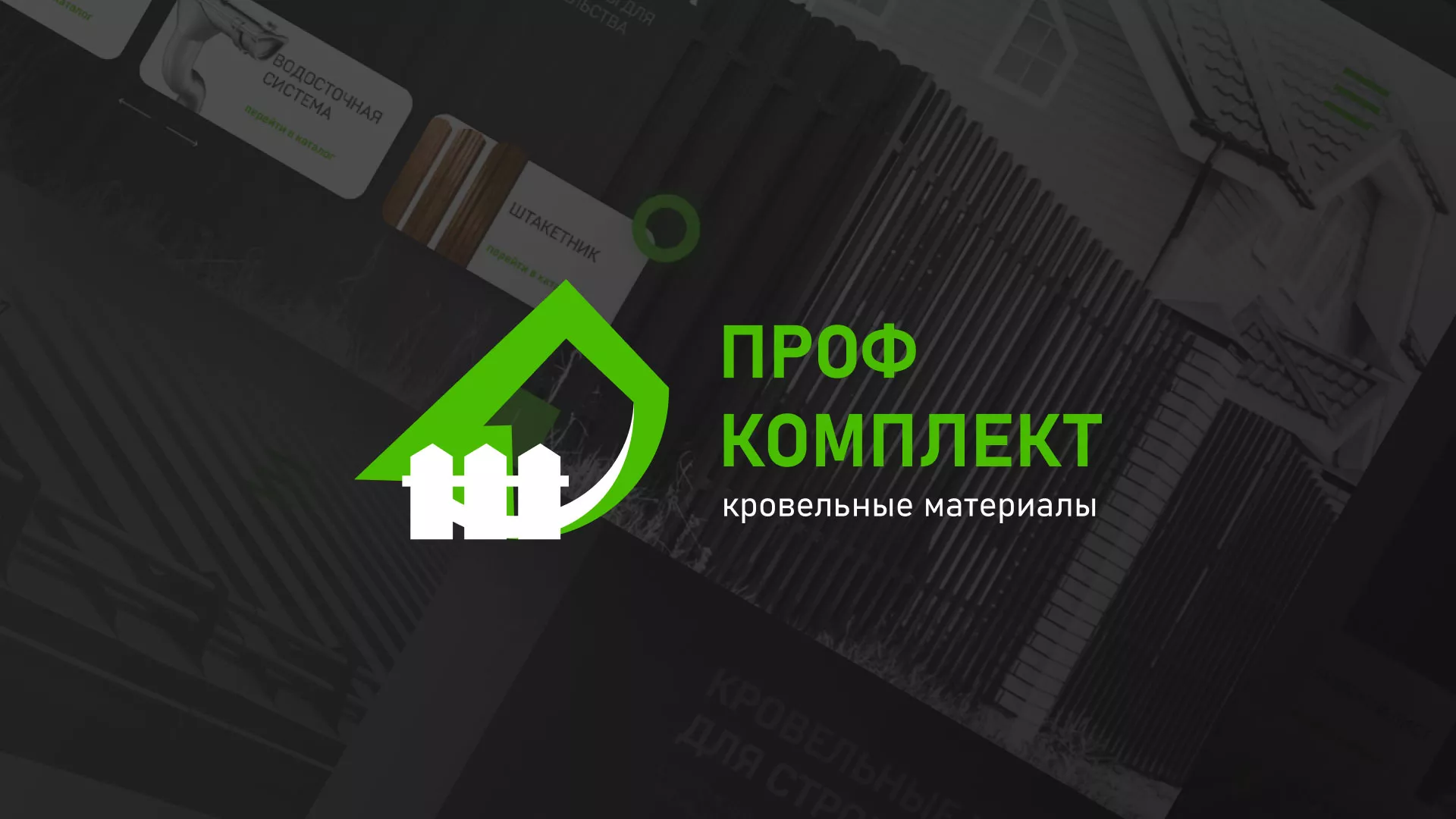Создание сайта компании «Проф Комплект» в Торжке