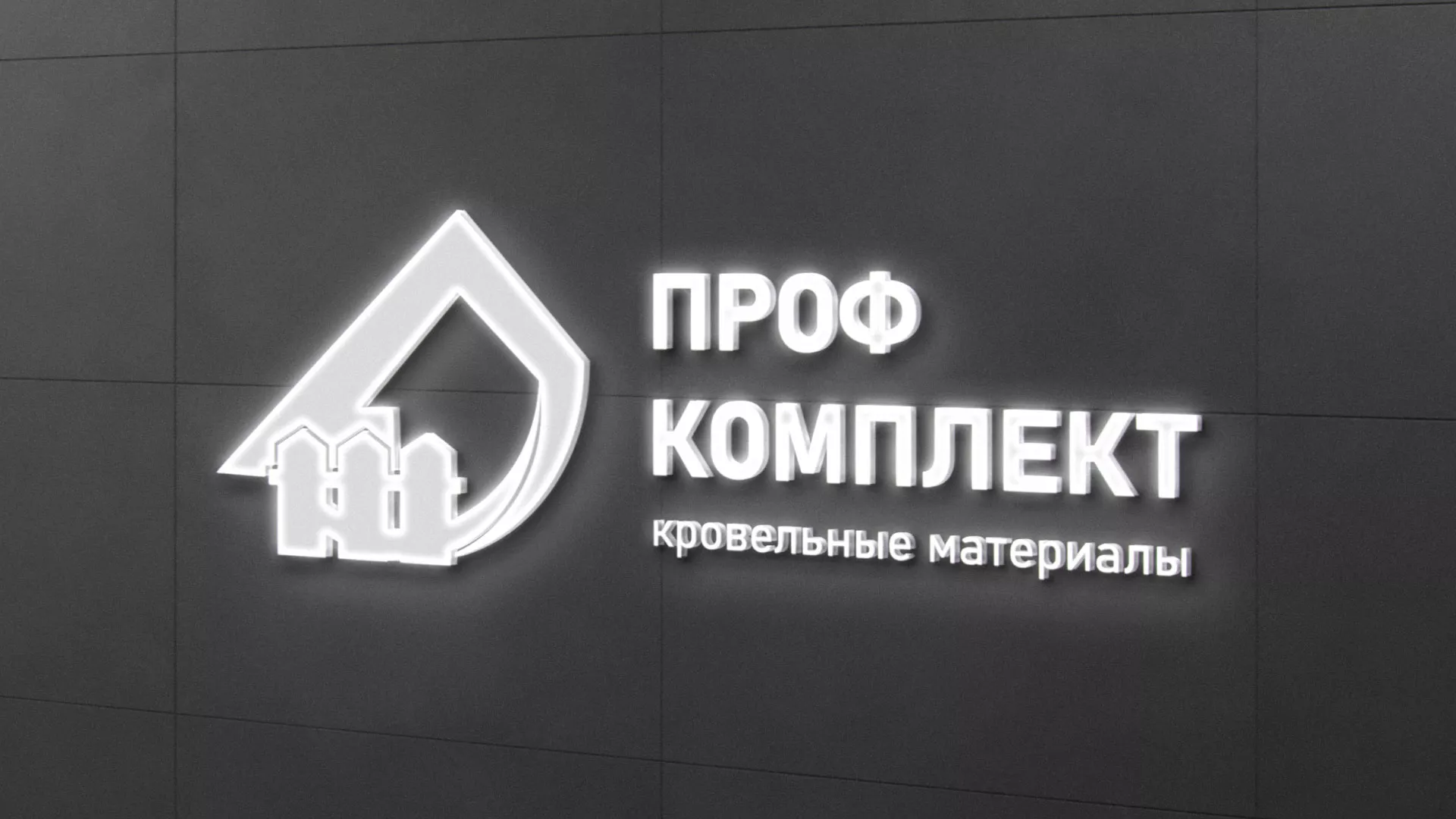 Разработка логотипа «Проф Комплект» в Торжке