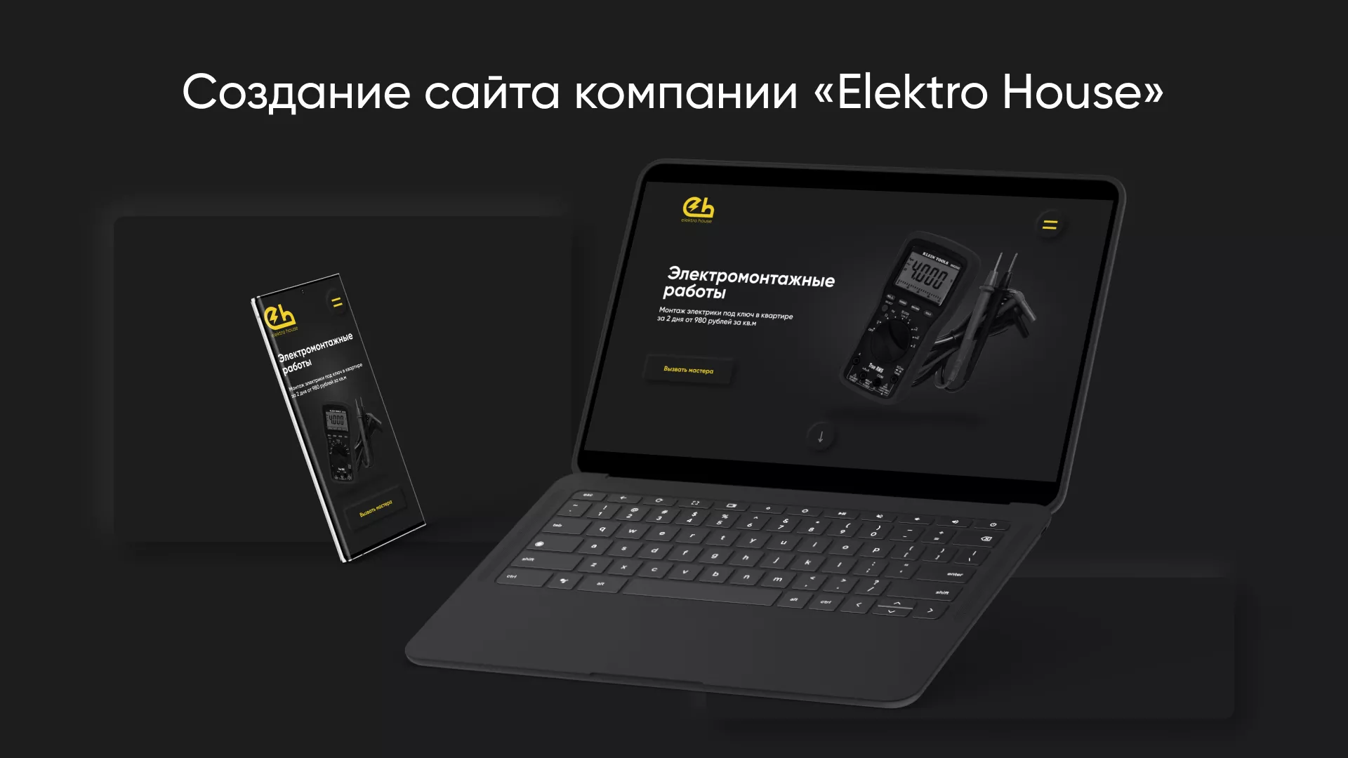 Создание сайта компании «Elektro House» в Торжке