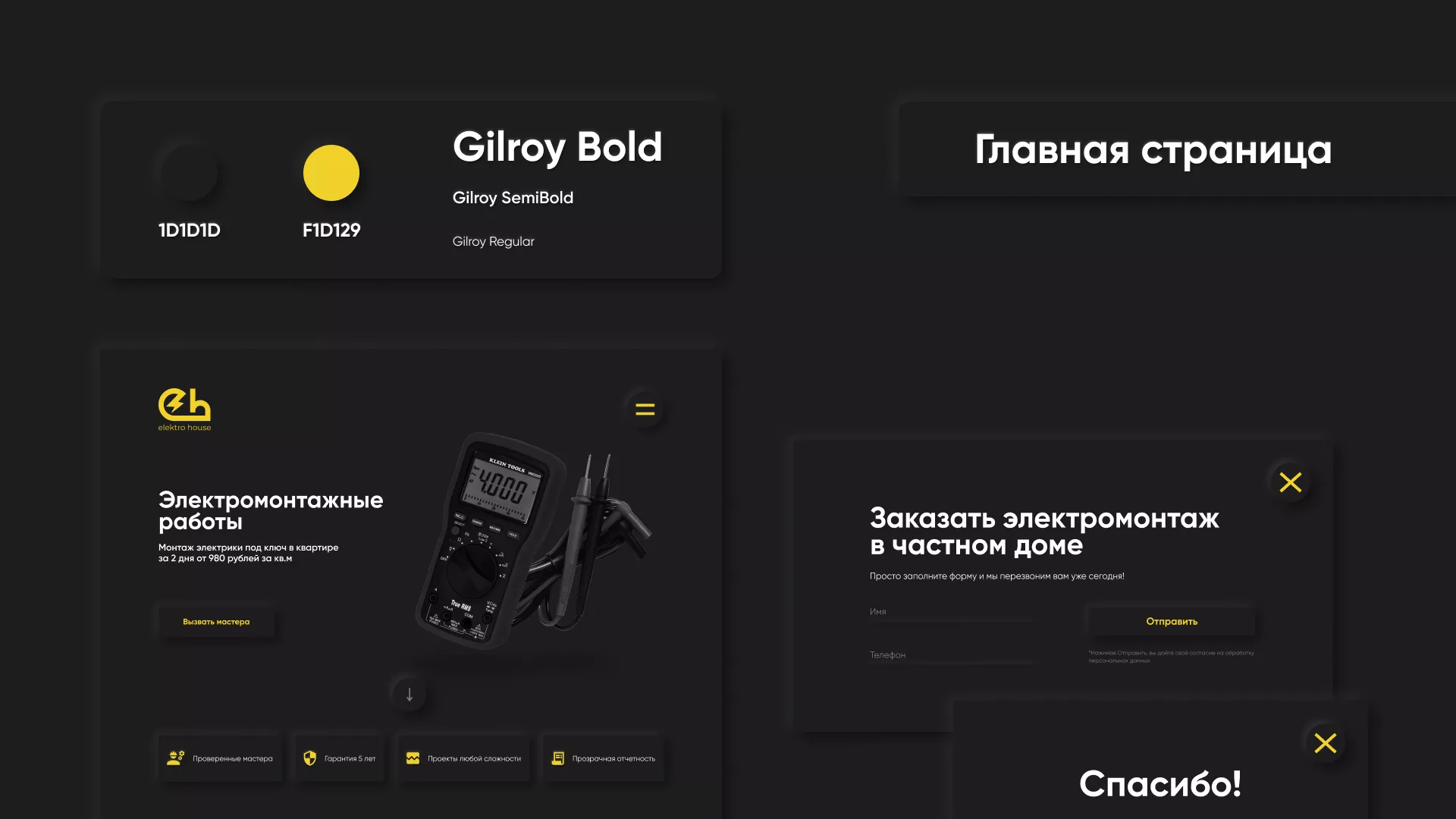 Создание сайта компании «Elektro House» в Торжке