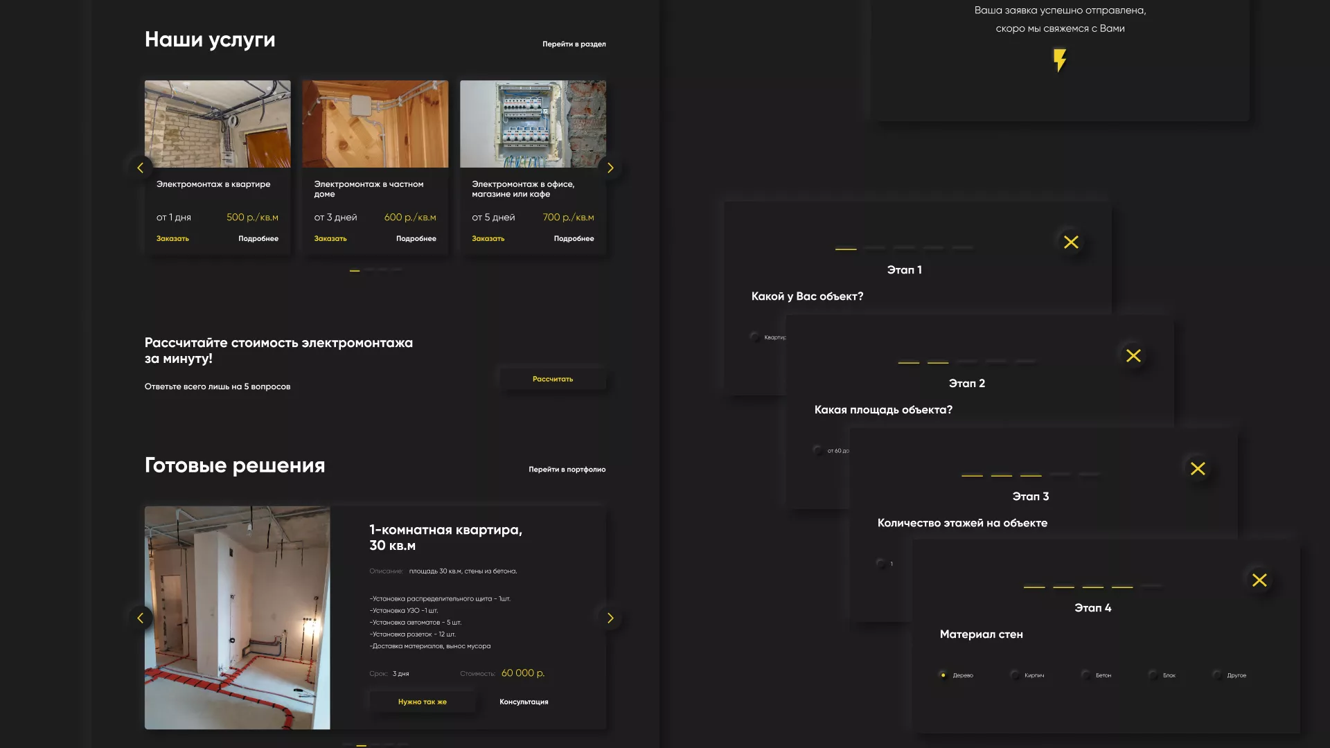 Создание сайта компании «Elektro House» в Торжке