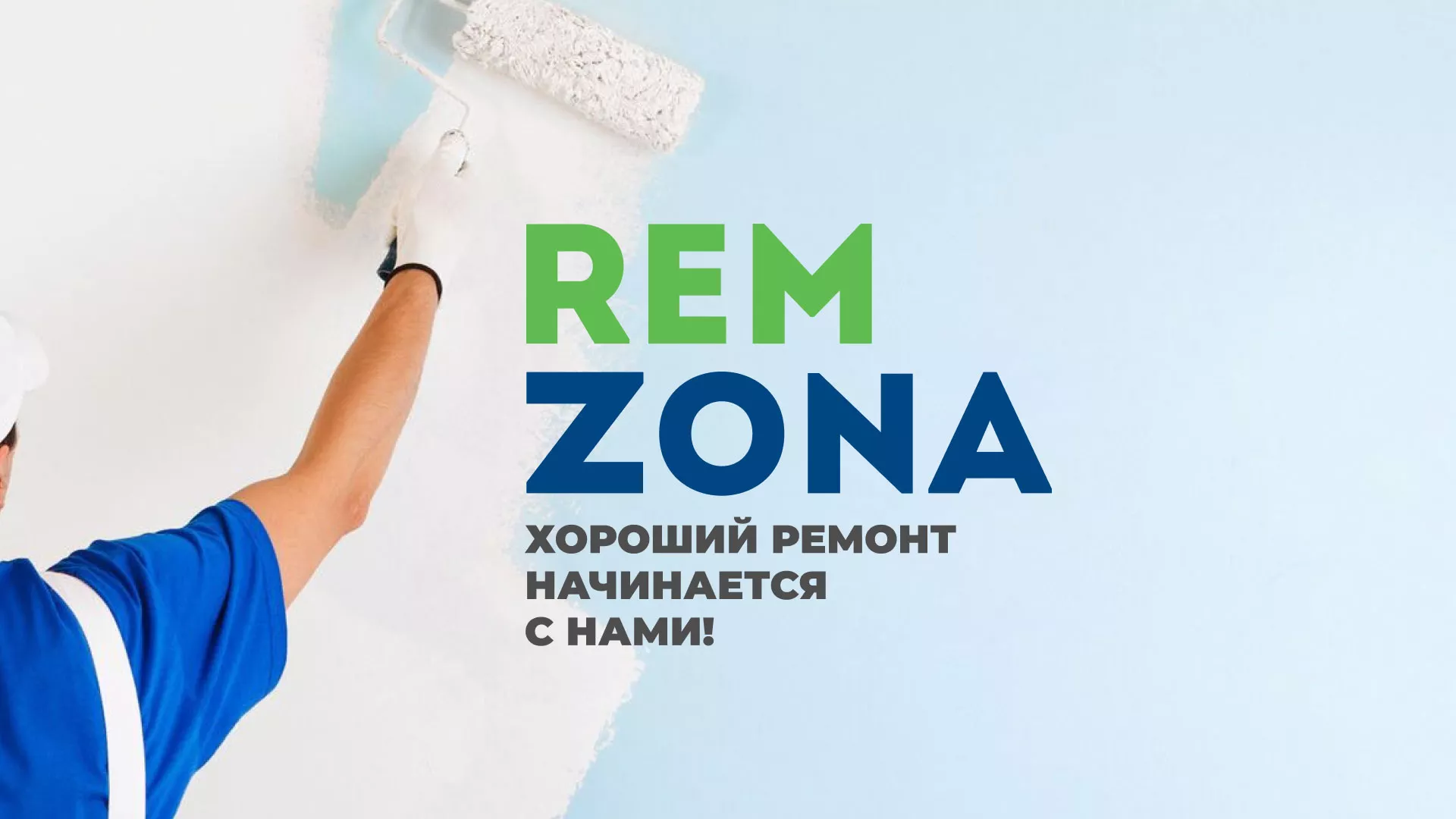 Разработка сайта компании «REMZONA» в Торжке