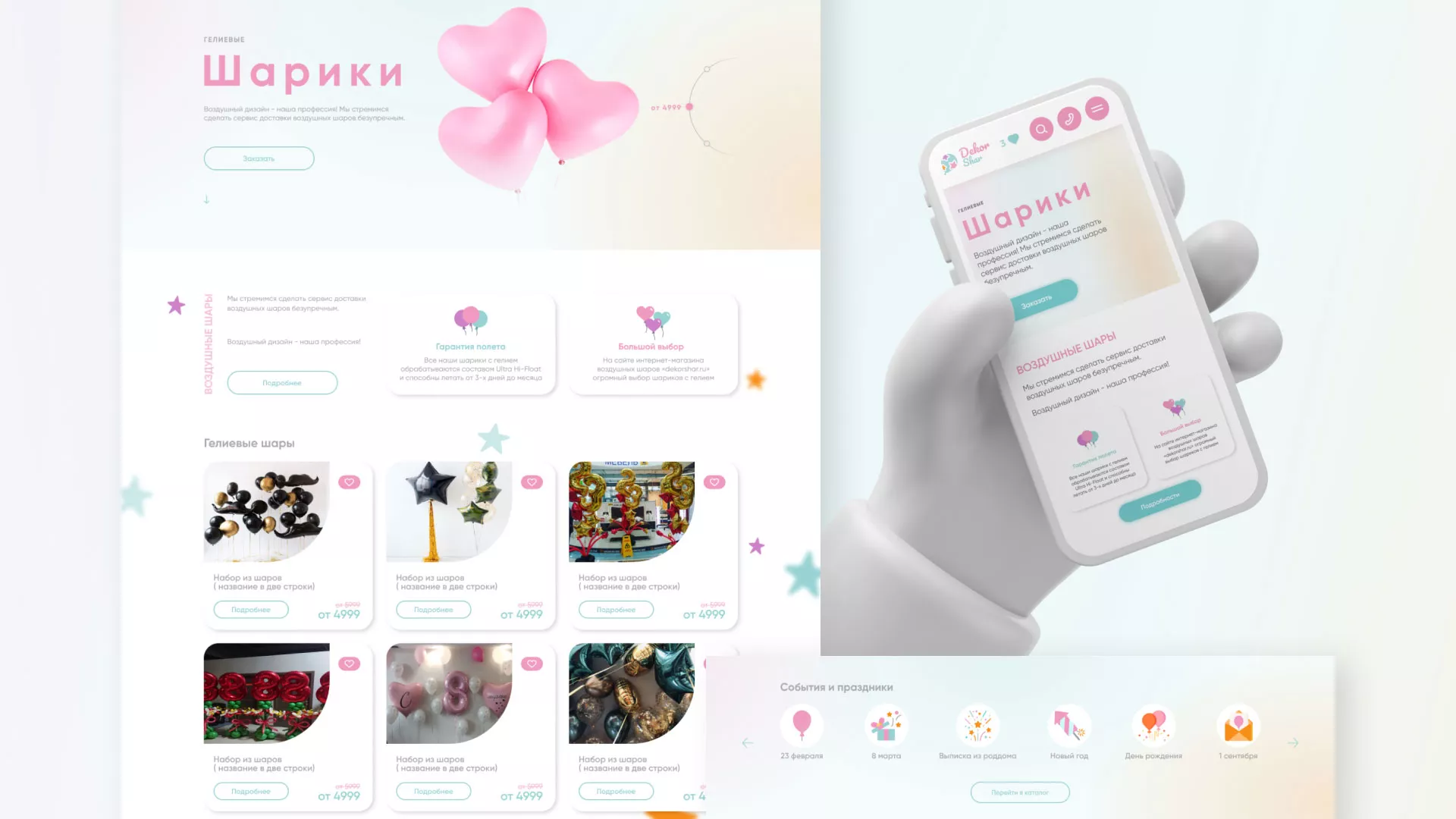 Разработка сайта в Торжке для компании «ДекорШар»