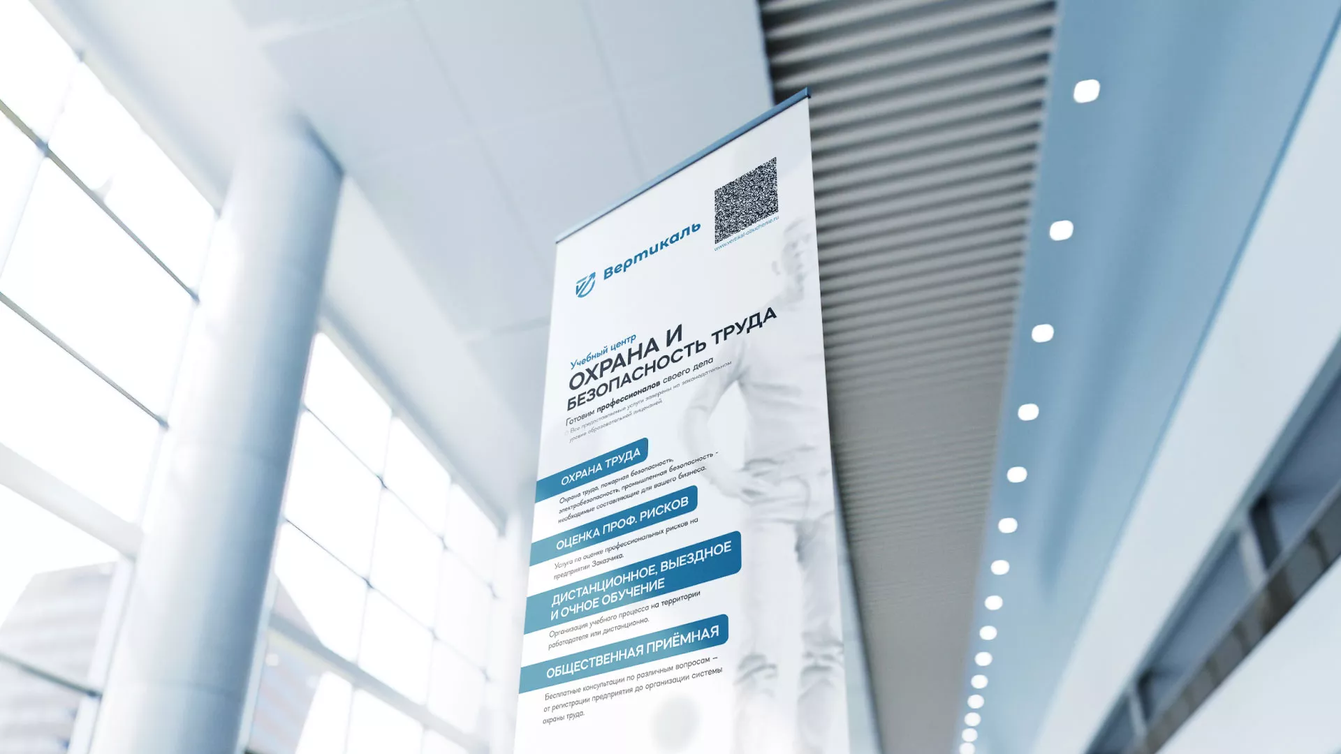 Разработка дизайн-макета ролл-ап стенда для учебного центра «Вертикаль» в Торжке