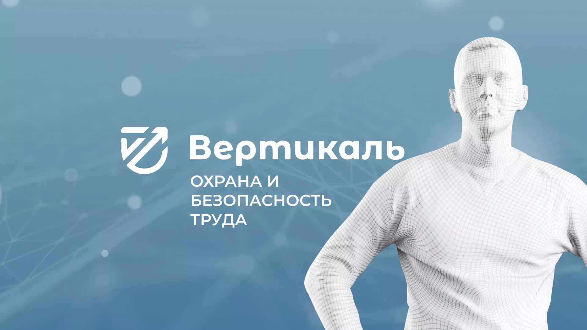 Разработка презентации для учебного центра «Вертикаль» в Торжке
