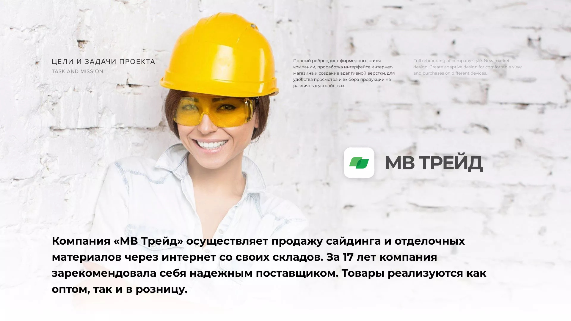 Разработка логотипа и сайта компании «МВ Трейд» в Торжке