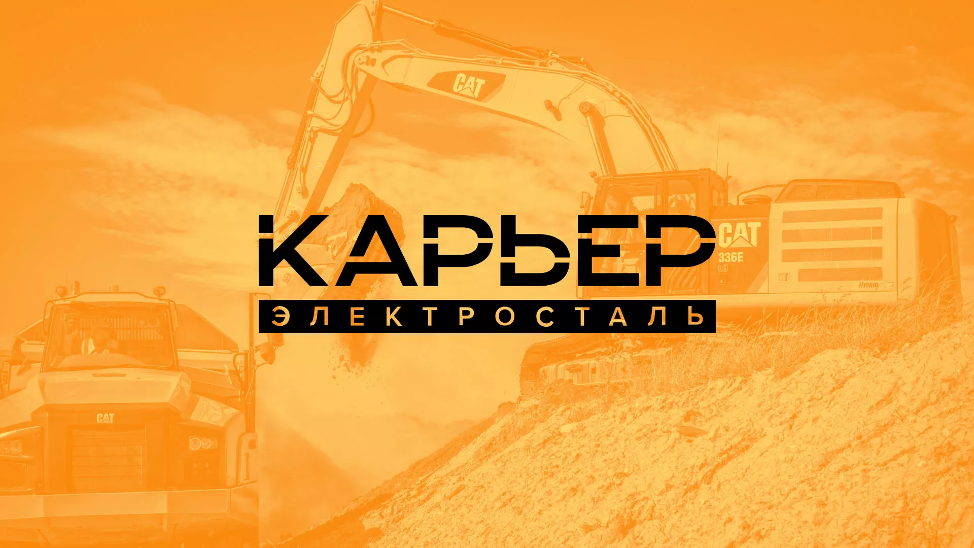 Разработка сайта по продаже нерудных материалов «Карьер» в Торжке