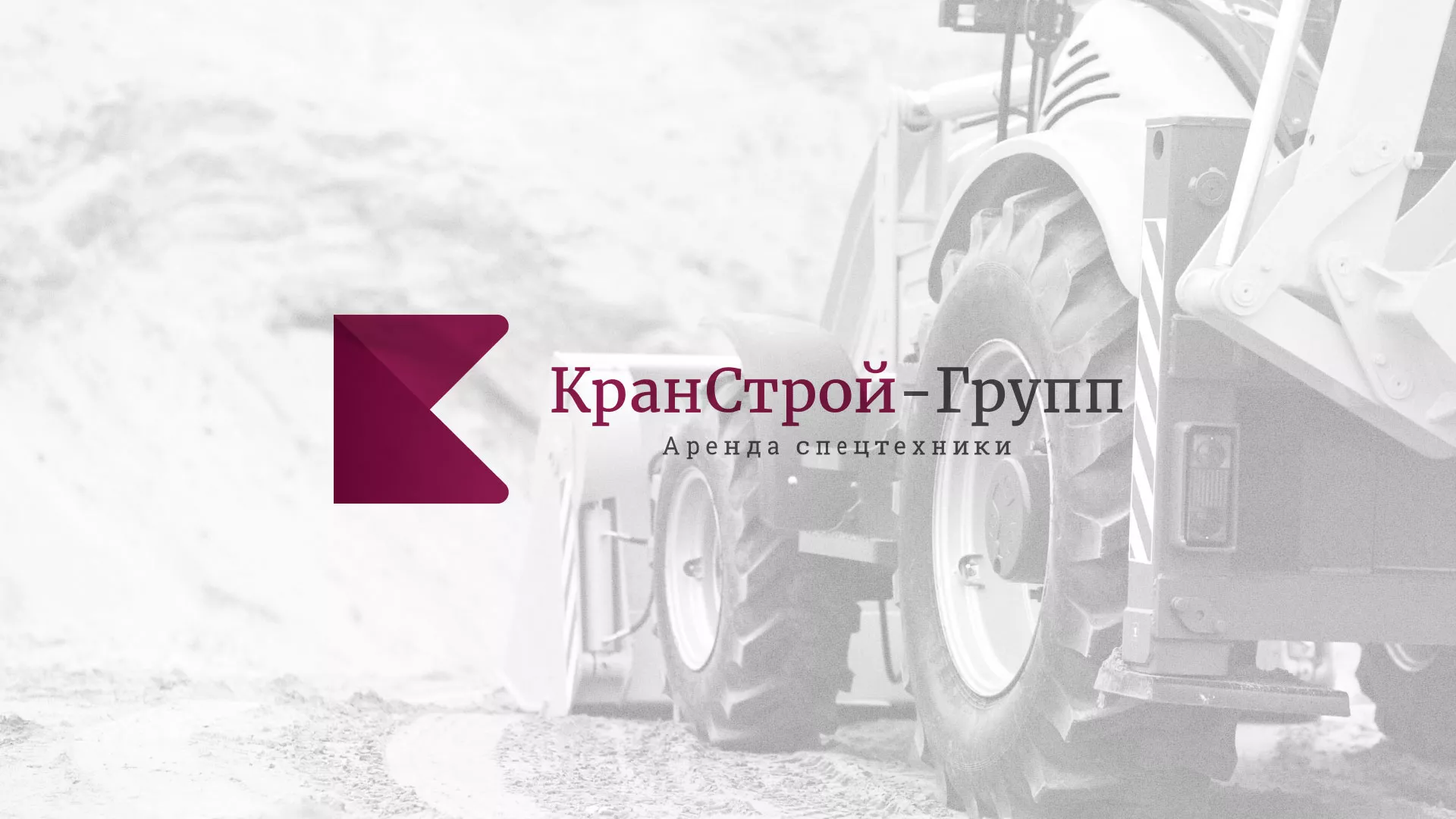 Разработка сайта компании «КранСтрой-Групп» по аренде спецтехники в Торжке