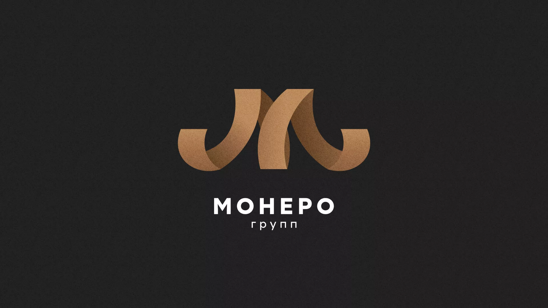 Разработка логотипа для компании «Монеро групп» в Торжке