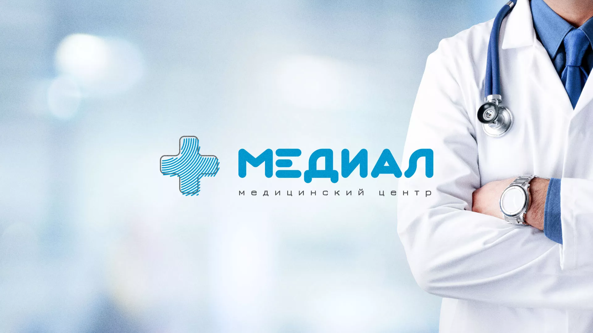 Создание сайта для медицинского центра «Медиал» в Торжке