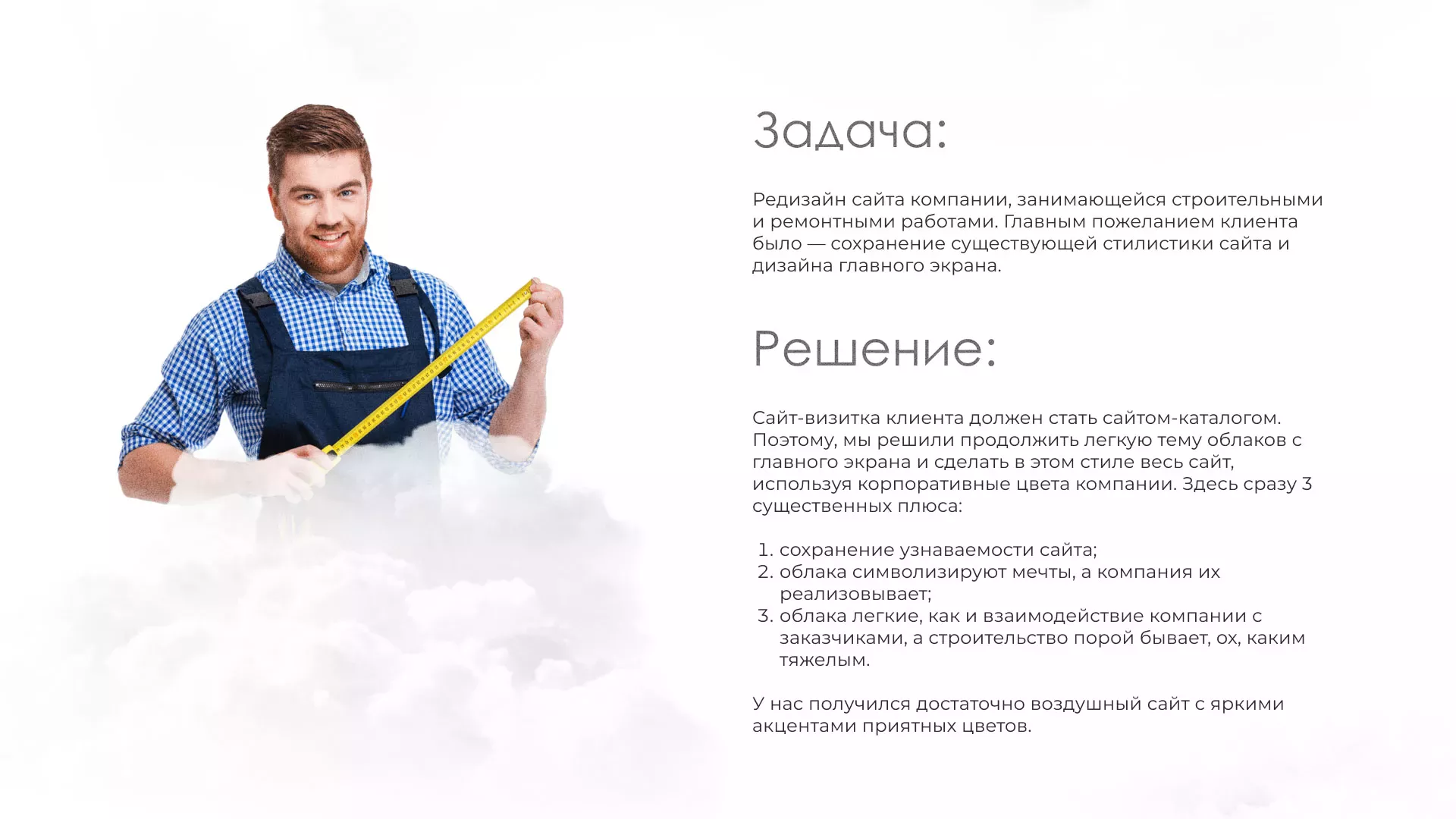 Редизайн сайта компании «Авента Строй» в Торжке