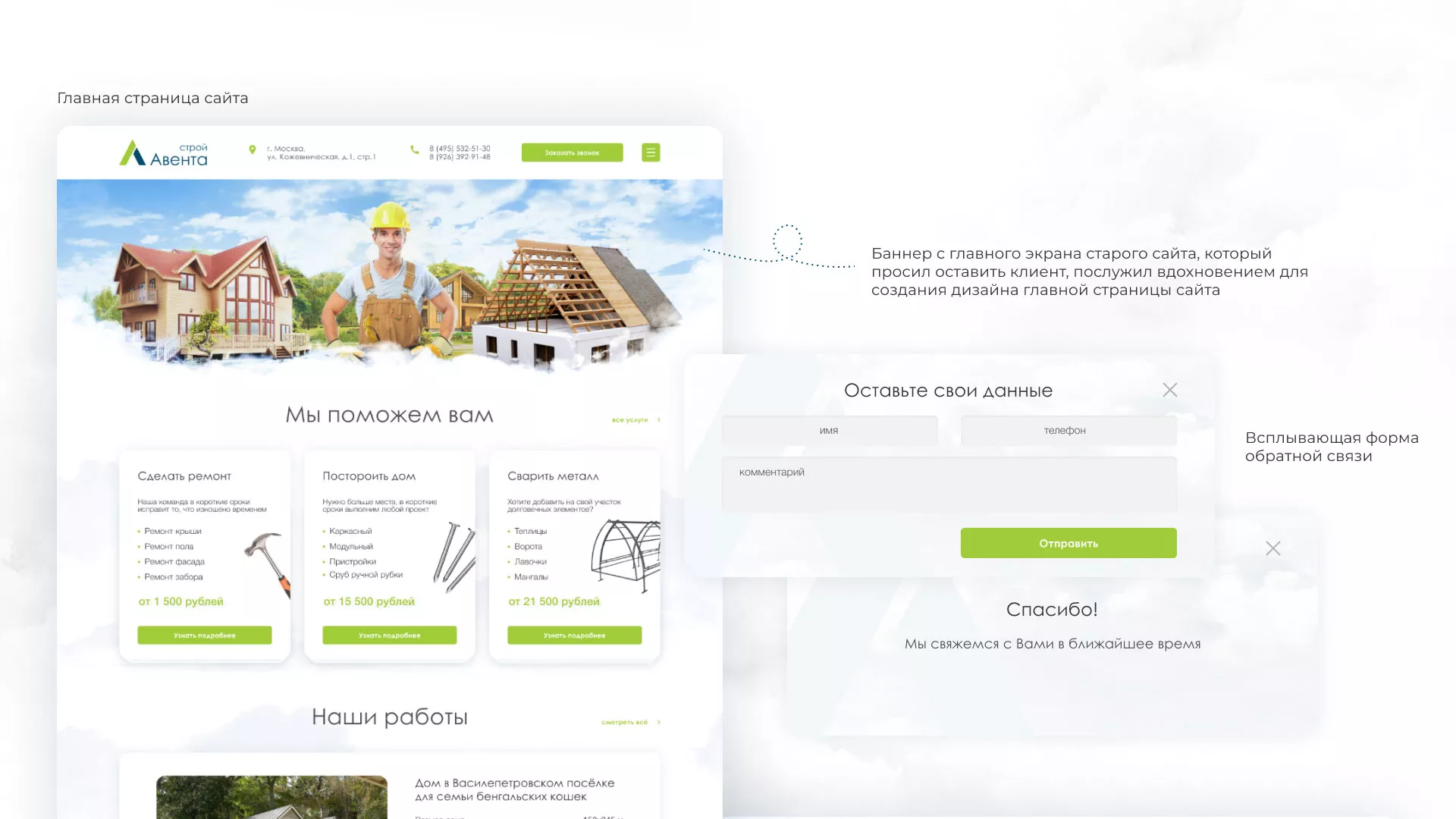 Редизайн сайта компании «Авента Строй» в Торжке