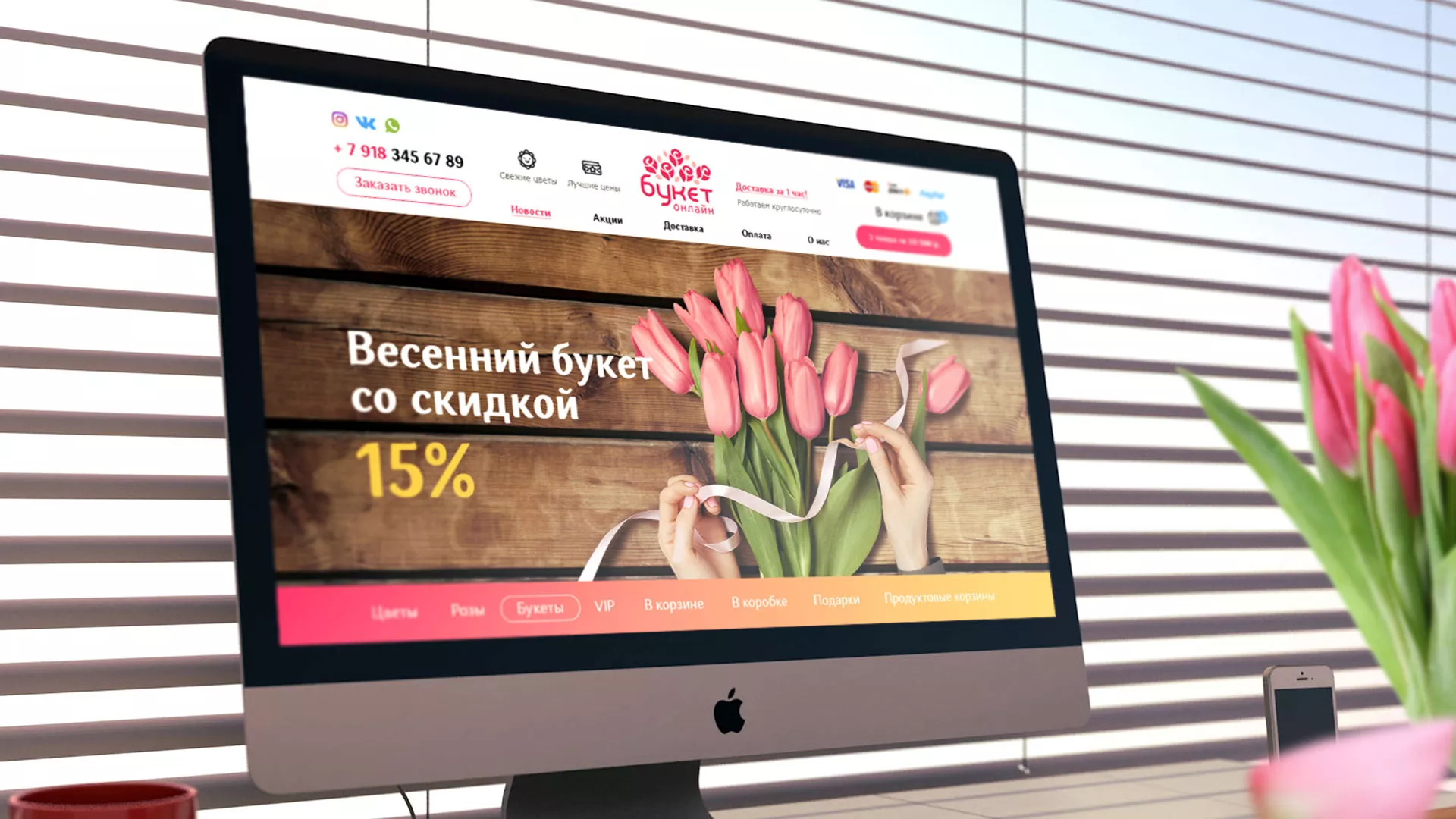 Создание интернет-магазина «Букет-онлайн» по цветам в Торжке