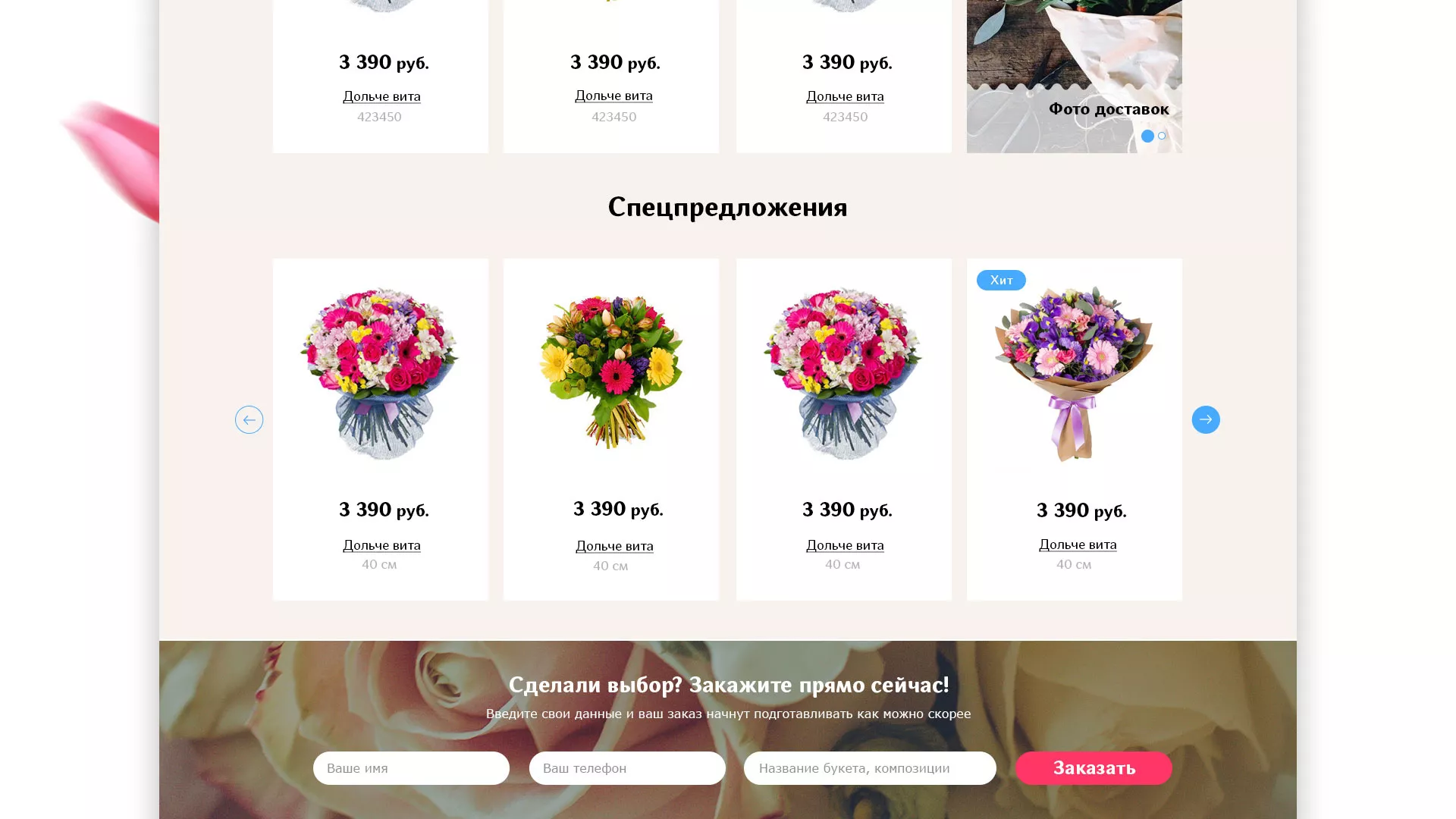 Создание интернет-магазина «Букет-онлайн» по цветам в Торжке