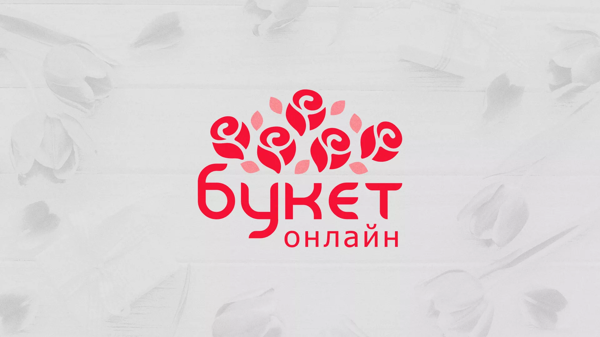 Создание интернет-магазина «Букет-онлайн» по цветам в Торжке