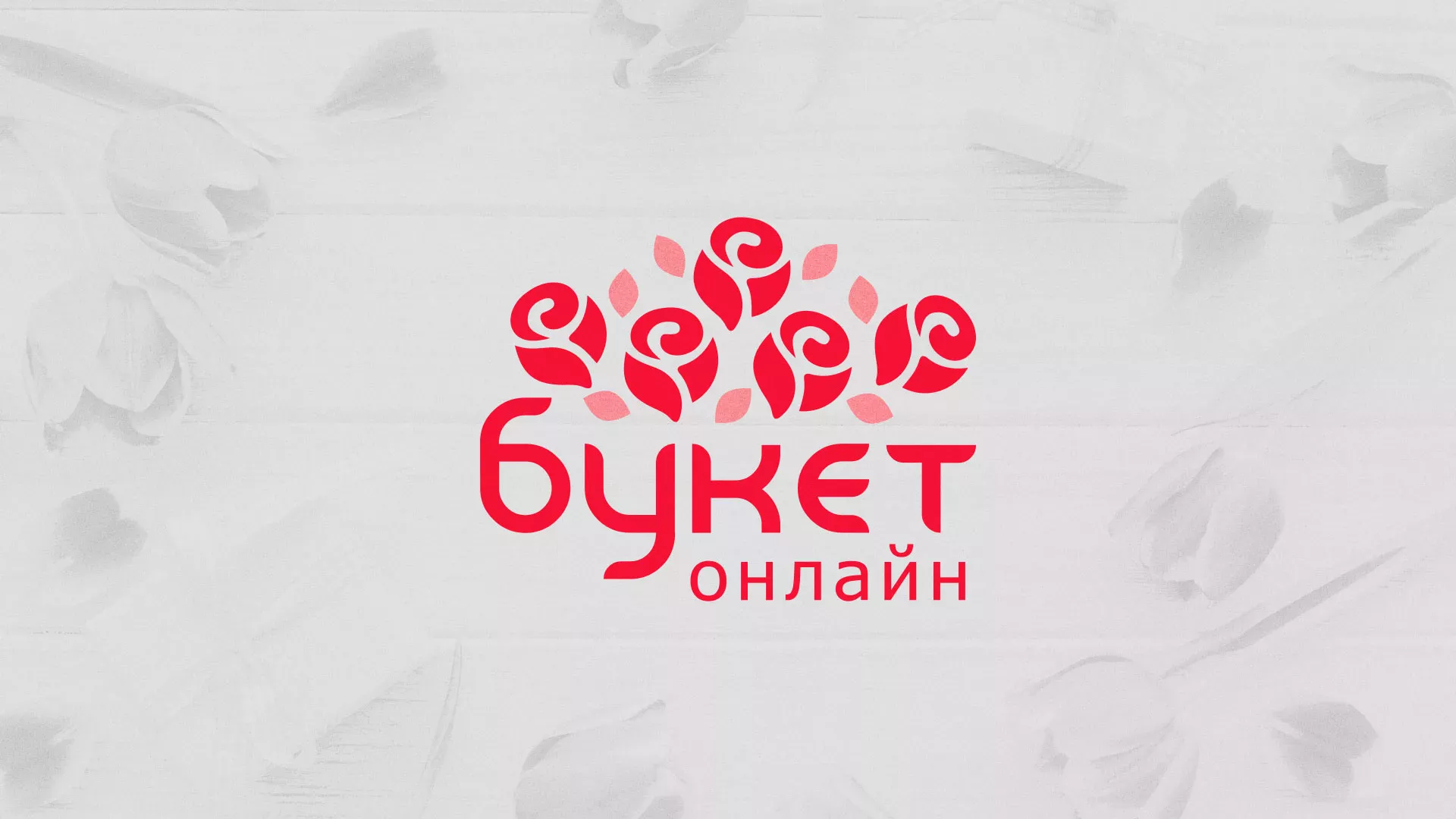 Создание интернет-магазина «Букет-онлайн» по цветам в Торжке