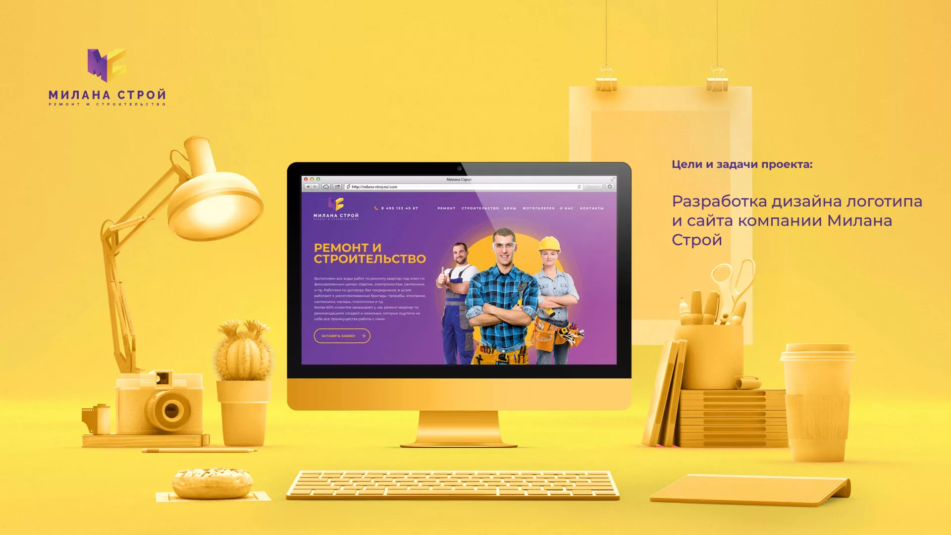 Разработка сайта строительной компании «Милана-Строй» в Торжке
