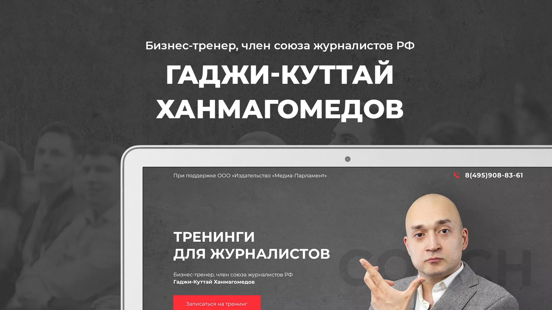 Разработка сайта для бизнес-тренера в Торжке