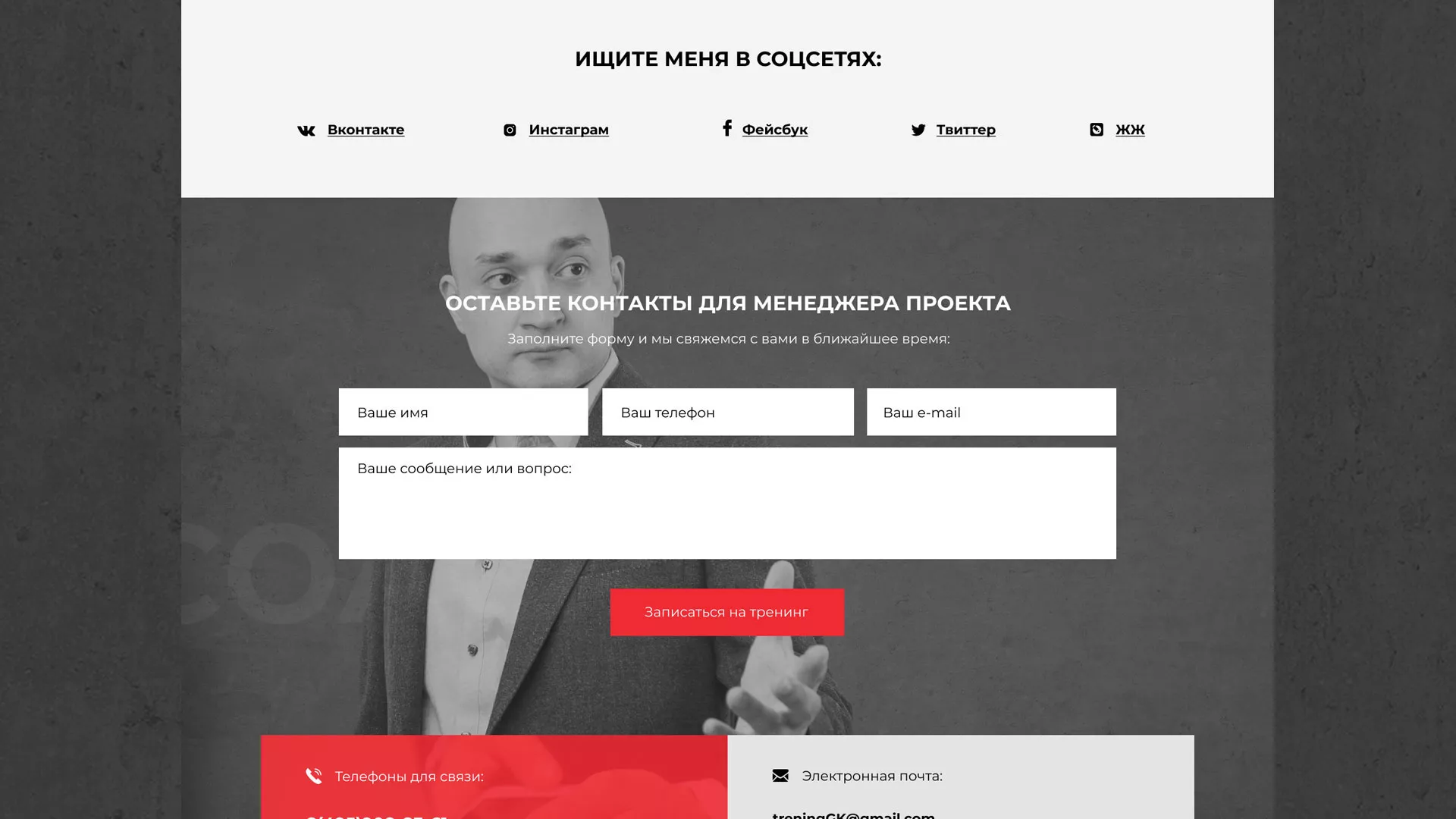 Разработка сайта для бизнес-тренера в Торжке
