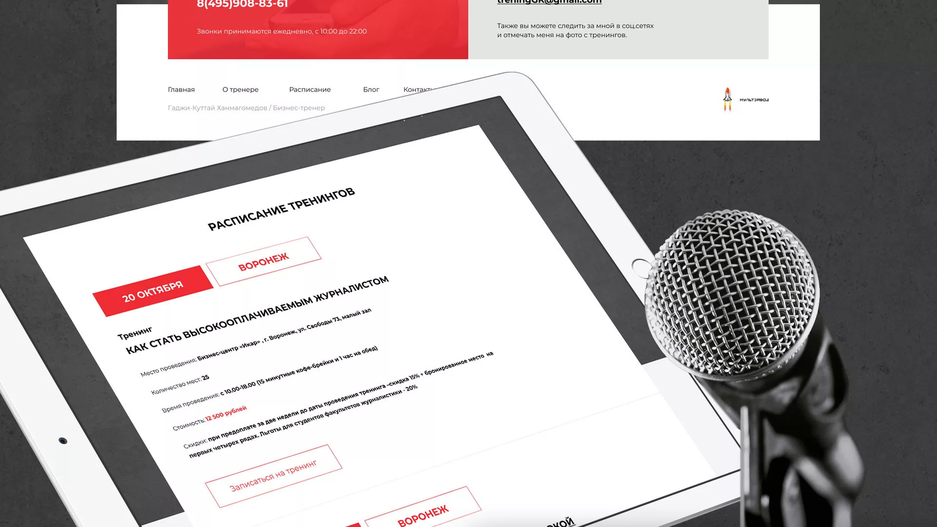 Разработка сайта для бизнес-тренера в Торжке