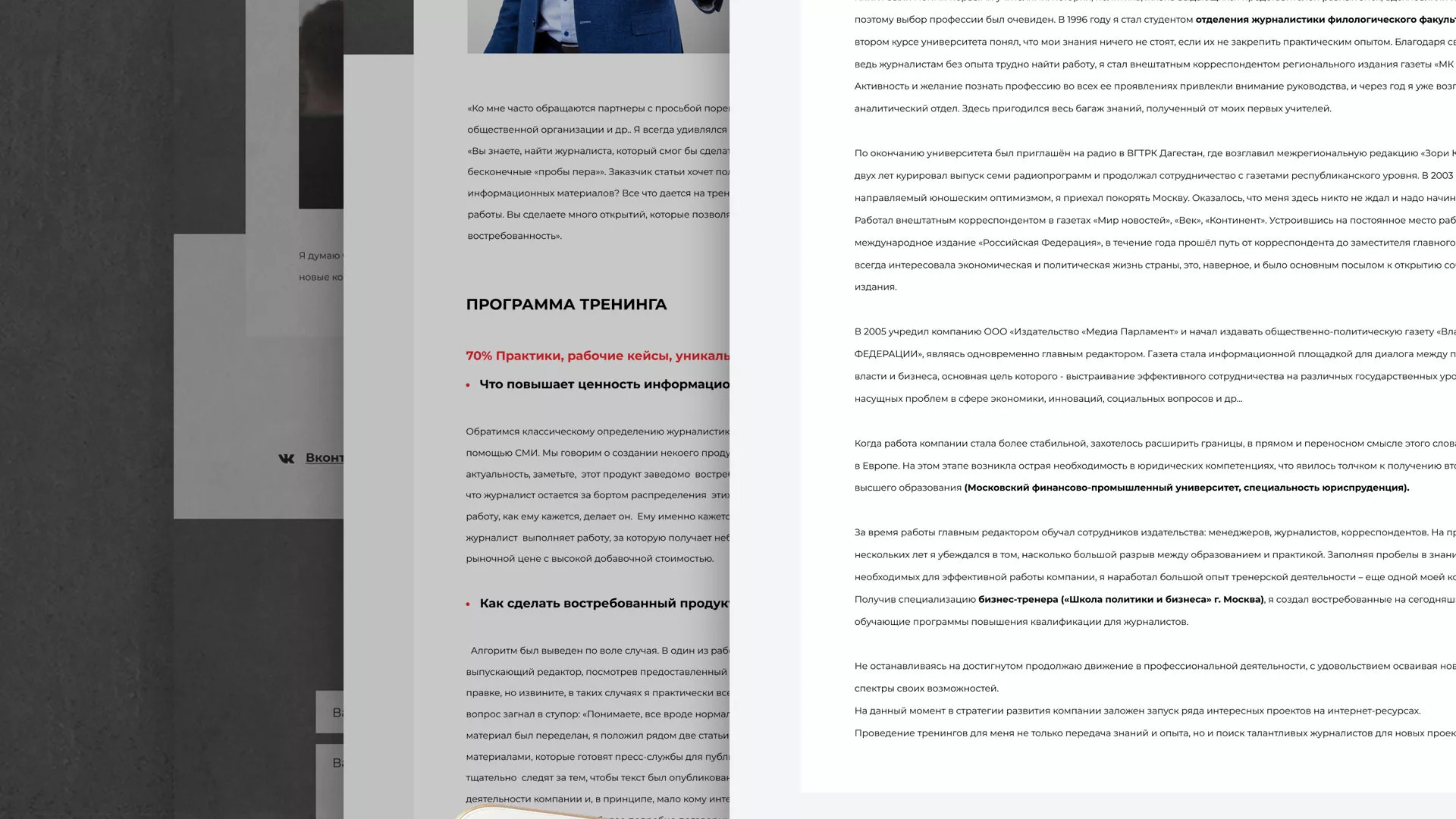 Разработка сайта для бизнес-тренера в Торжке