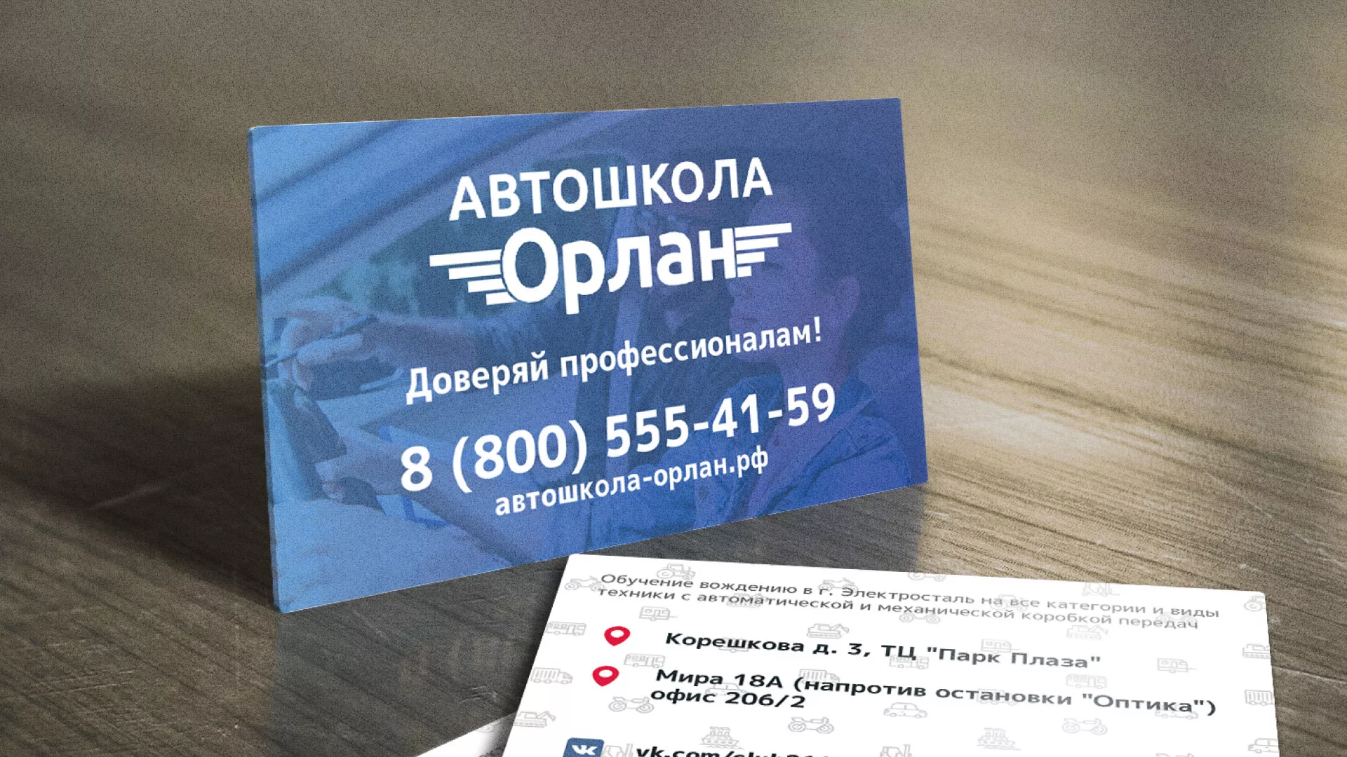 Дизайн рекламных визиток для автошколы «Орлан» в Торжке