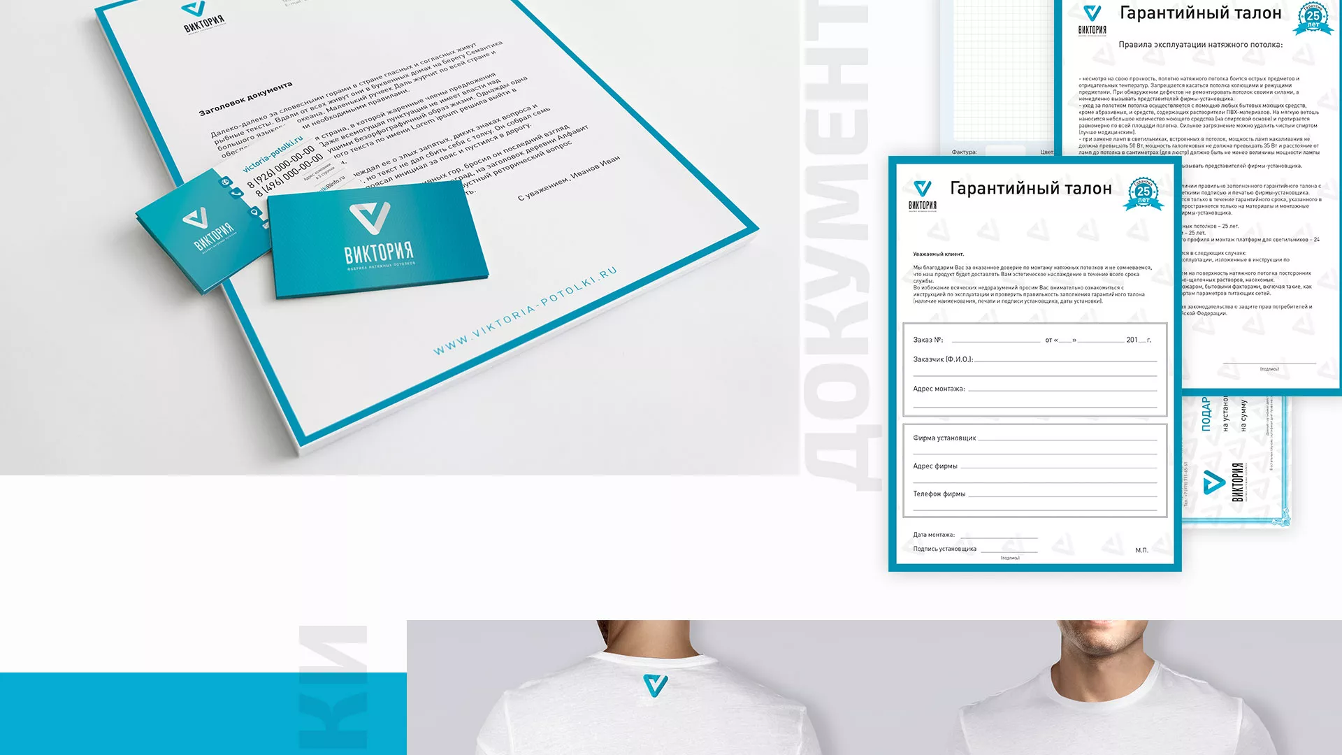 Разработка фирменного стиля компании по продаже и установке натяжных потолков в Торжке