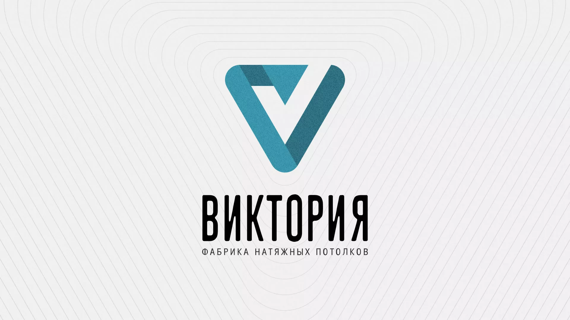Разработка фирменного стиля компании по продаже и установке натяжных потолков в Торжке